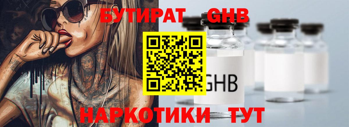 Бутират жидкий экстази Дубна
