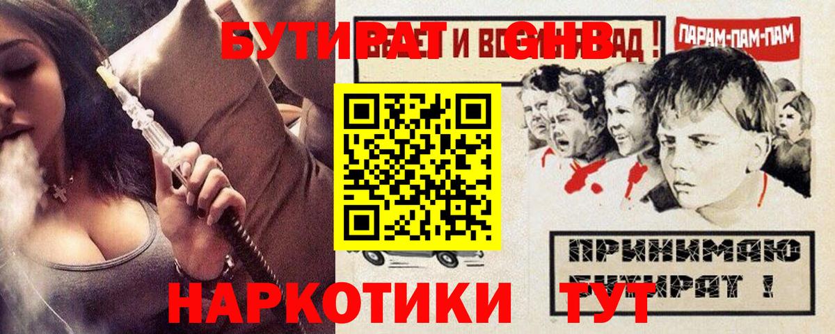 Дубна  Бутират бутандиол  Вход с VPN 