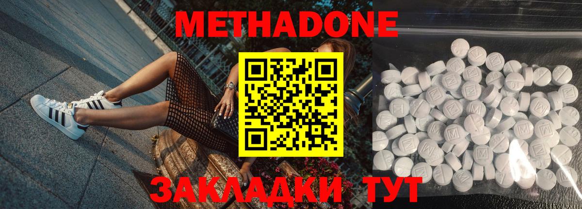 Дубна  МЕТАДОН мёд  Вход с VPN  МЕТАДОН белоснежный 